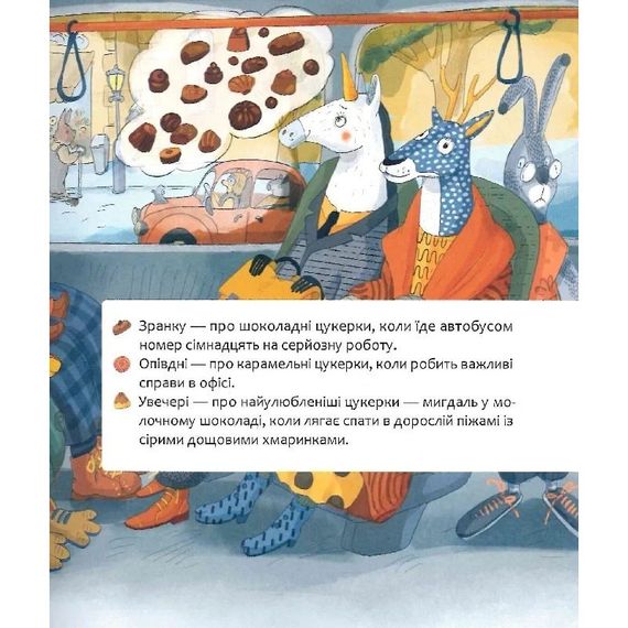 Дитяча книга "Шафа, повна цукерок" 318185 | Зображення 9