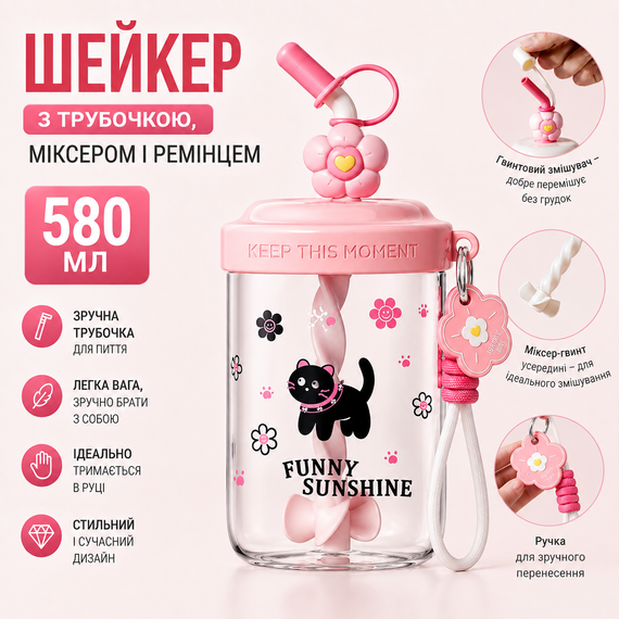 Шейкер FUNNY SUNSHINE черная кошка 580 мл с венчиком и трубочкой для фитнеса и коктейлей розовый | Зображення 3