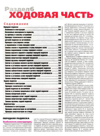 ВАЗ-2106, -21061, -21063, -21065. Посібник з ремонту й експлуатації. | Зображення 8