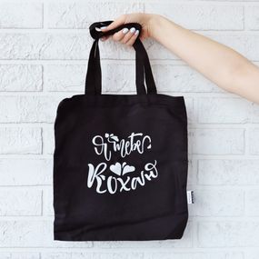 Экосумка шоппер 4Profi "Кохаю" диагональ (хлопок) черная 17173