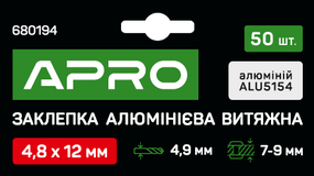 Заклепка алюмінієва витяжна 4.8х12мм 50 шт. APRO