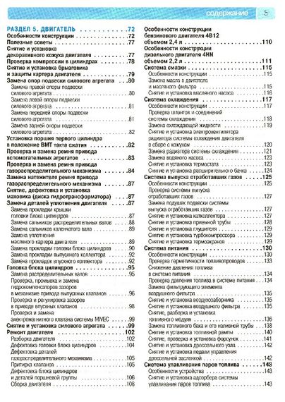 Citroen C-Crosser / Mitsubishi Outlander XL / Peugeot 4007. Посібник з ремонту. Книга | Зображення 2