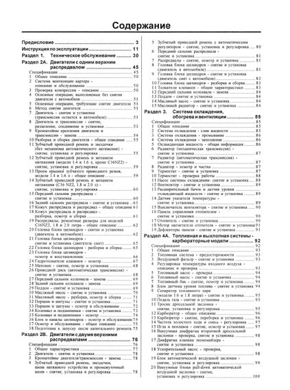Opel Vectra з 1988 року бензин. Посібник з ремонту та експлуатації. Книга | Зображення 2