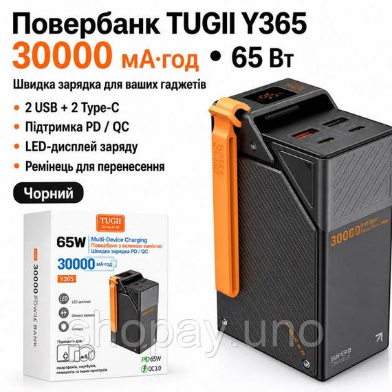 Павербанк WUW TUGII Y365 30000mAh 65W - быстрая зарядка, 4 порта, дисплей, ремень, черный