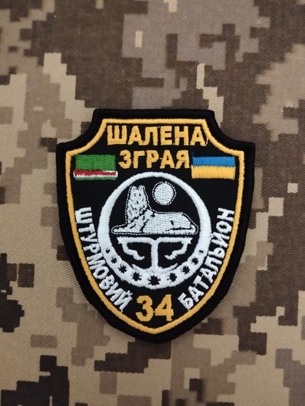 Шеврон 34 Штурмовой Батальон "Шалена зграя"