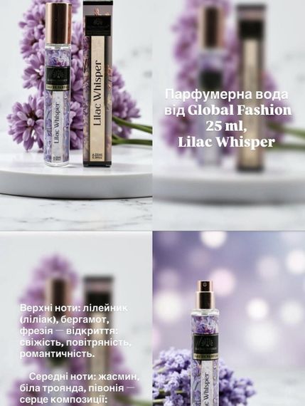 Парфумована вода Global Fashion Lilac Whisper 25мл, жіночі | Зображення 1