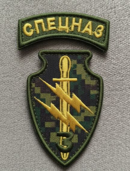 Шеврон Спецназ Пиксель