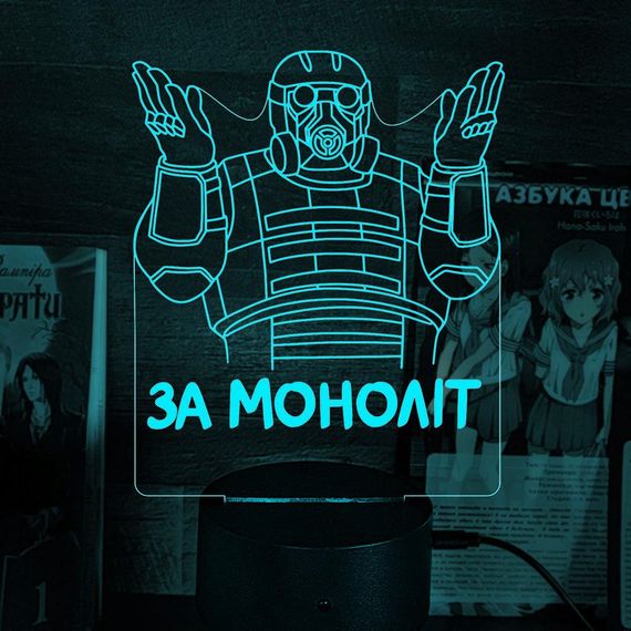 Акриловый светильник-ночник с пультом 16 цветов Сталкер За Монолит tty-n001036 | Зображення 1