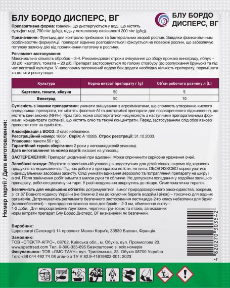 Фунгіцид Блу Бордо Дисперс 50 г | Зображення 1