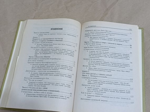 Козлів Микола Як ставитися до себе та людей, або Практична психологія на щодень 2001 | Зображення 6