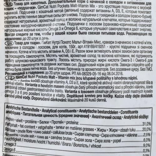 Вітамінне ласощі GimCat Nutri Pockets для котів, мультивітамінний мікс, 150 г | Зображення 2
