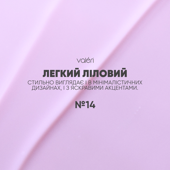 Гель для нарощення нігтів Valeri Builder Gel №14 (легкий ліловий) 15мл | Зображення 3