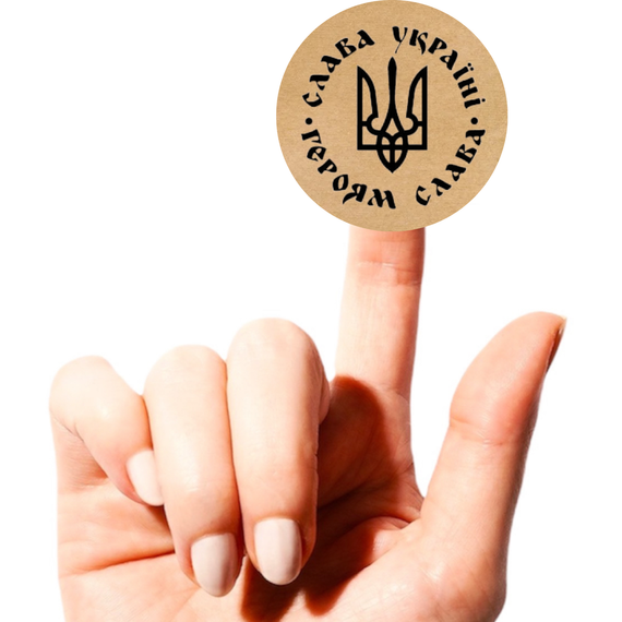Этикетка наклейка круглая крафт "Слава Україні. Героям Слава", Диаметр 50 мм, 250 шт/рулон, Viskom | Зображення 1