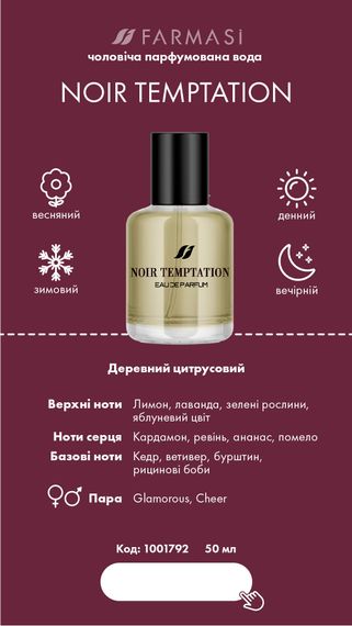 Мужская парфюмерная вода Farmasi Noir Temptation 50 мл | Зображення 1