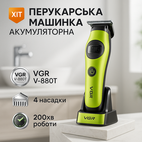 Профессиональная аккумуляторная машинка Аккумулятор VGR V-880T, Машинка для стрижки хорошая WU-63