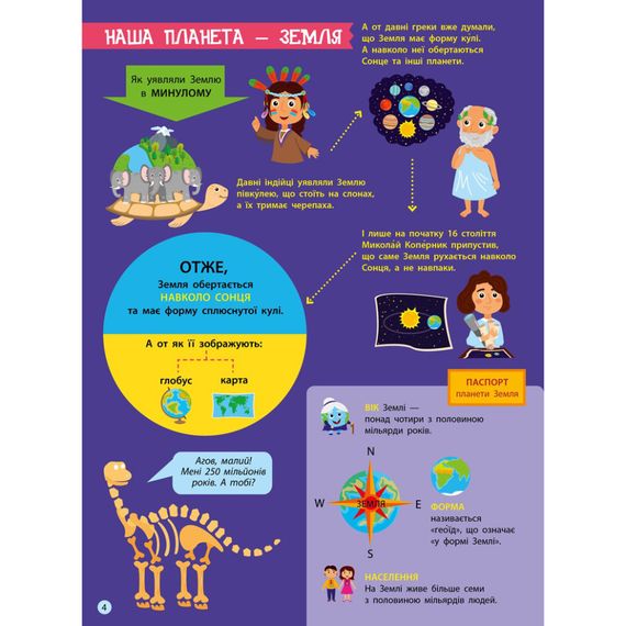 Детям о науке "География Естествознание в школу" 14001U 32 страницы | Зображення 5