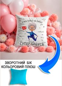 Подушка плюшева Мерч Крафт Дизайн з принтом Супер бабуся 01 блакитний плюш квадратна 33х33 см