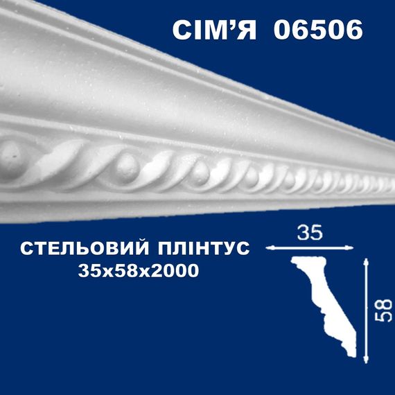 Плінтус  стельовий SIMJA 06506 з орнаментом 35х58х2000 мм