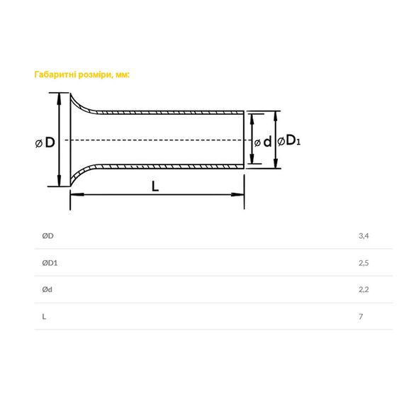 Наконечник гільза без ізоляції EN2507 Ny95500527 | Зображення 2