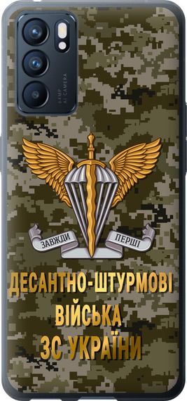 Чехол на Oppo Reno6 5G ДШВ ЗСУ "5303u-2651-17620"