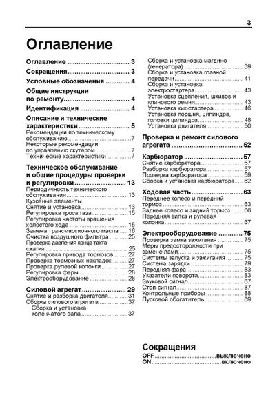 Книга: Скутери Yamaha JOG. Інструкція з ремонту та ТО. | Зображення 1