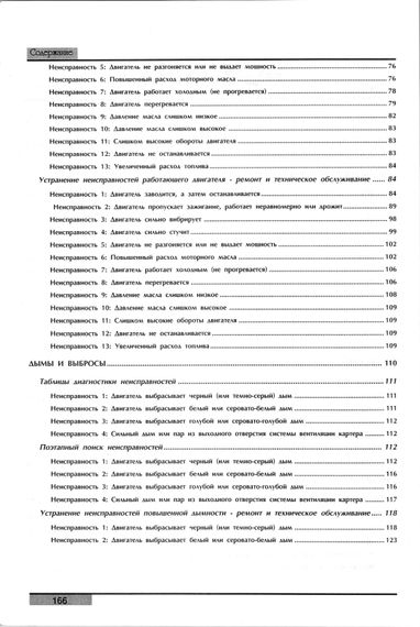Книга: Несправності дизельних двигунів. Діагностика, усунення. Практичний посібник | Зображення 6