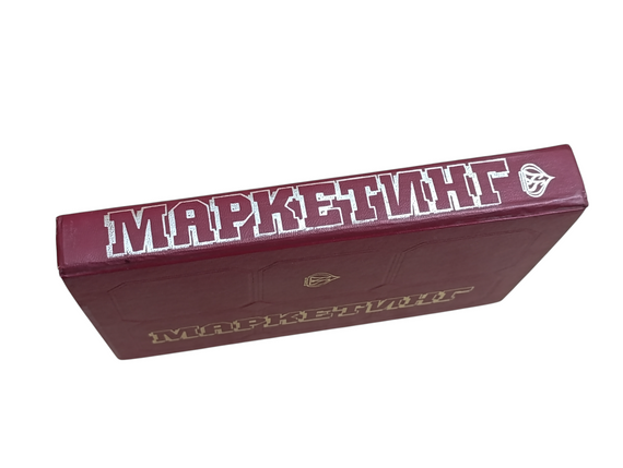 Учебник Маркетинг А.Н. Романов, Ю.Ю. Корлюгов, С.А. Красильников 1996 RUS | Зображення 1