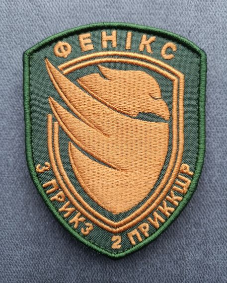 Шеврон Фенікс 3 Прикордонний Загін 2 ПККШР | Зображення 1