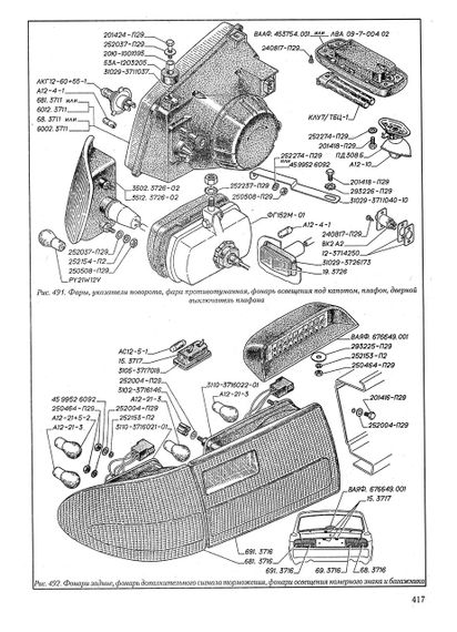 «Волга» ГАЗ-3110. Руководство по ремонту и эксплуатации. Книга | Зображення 6