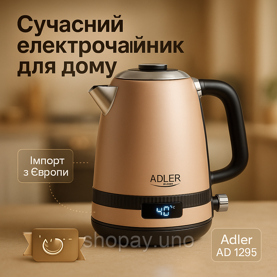 Чайник металевий Adler AD 1295 1.7л 1850Вт електричний з терморегулятором 40-100 ° С Gold