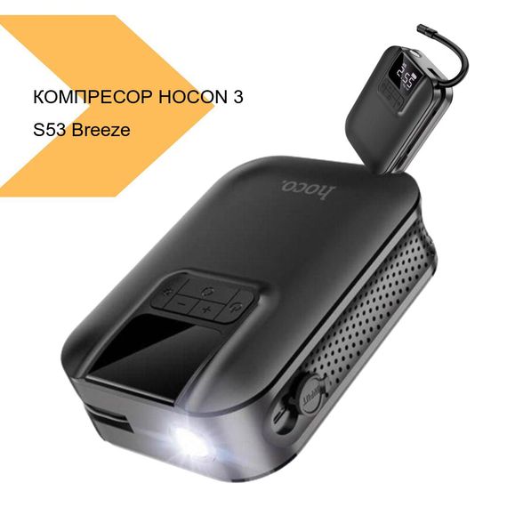 Автомобільний Компрессор Hoco S53 Breeze чорний XPRO (37224-01_1261) | Зображення 1