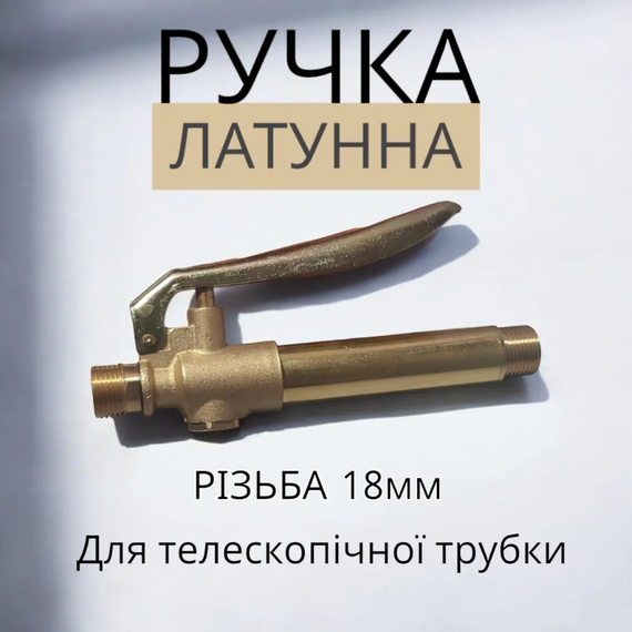 Ручка крана для обприскувача латунна 18 мм, зручний регулятор обприскувача, міцний латунний корпус | Зображення 6