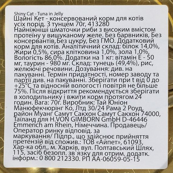 Корм вологий GimCat Shiny Cat для котів з тунцем в желе 70 г | Зображення 2