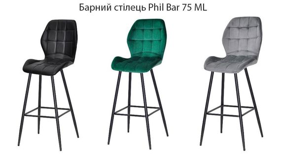 Барний стілець Phil Bar 75 ML з чорними металевими ніжками, м'яка оббивка