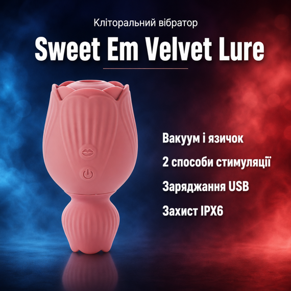 Вібратор для клітора вакуумний стимулятор Sweet Em Velvet Lure — двосторонній, силіконовий, рожевий