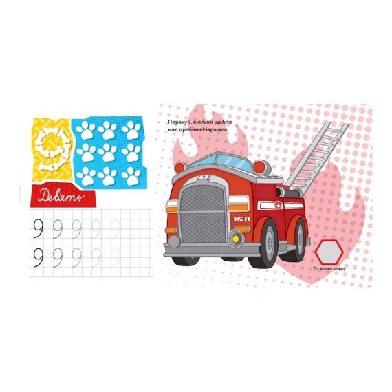 Развивающая тетрадь Сказочная академия. Учим цифры 234001 Щенячий Патруль | Зображення 3