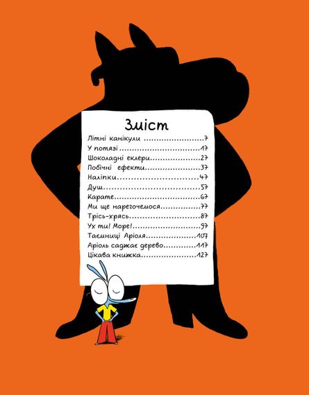 Комикс-книжка Время Мастеров "Ариоль. Рыцарь Лошак" 153586 укр | Зображення 4