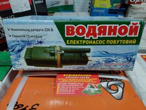 Насос вібрац. ВОДЯНИЙ