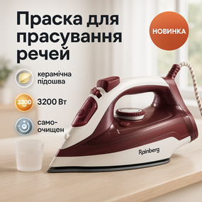 Паровой утюг для глажения Rainberg, Эргономичный паровой утюг Современный VW-46