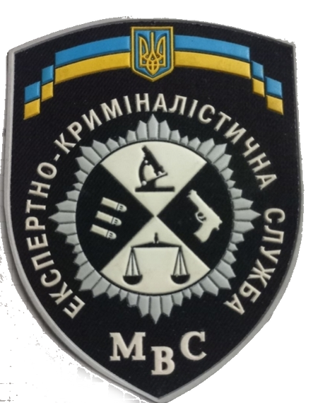 Шеврон Експертно-криміналістична служба МВС / чорний