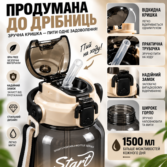 Спортивная бутылка для воды START TRAINING 1500 мл с ручкой и трубочкой - черная, большая фитнес-бутылка 1,5 л | Зображення 1