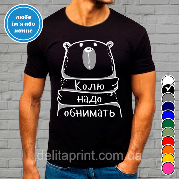 Футболка с принтом "Микола потребує обіймів" B&W Style | Зображення 1