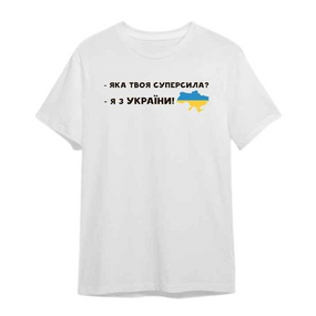 Футболка чоловіча S біла бавовна шовкографія Суперсила Кварта