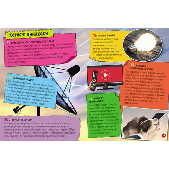 Енциклопедія у питаннях та відповідях "100 відповідей на питання ЯК?" 880001 | Зображення 2