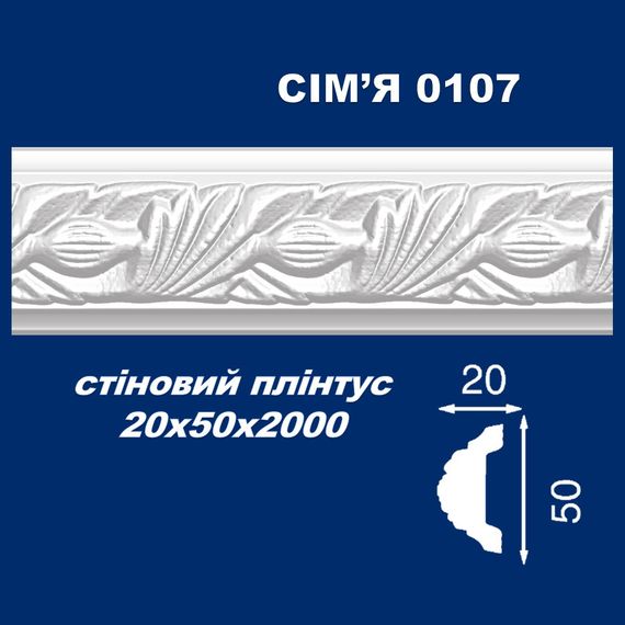 Молдинг стіновий SIMJA 0107 з орнаментом 20х50х2000 мм | Зображення 1