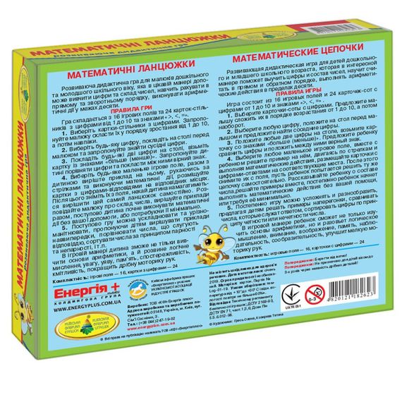 Детская настольная игра "Математические цепочки" 82623 на укр. языке | Зображення 1