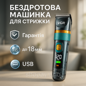 Машинка для стрижки волосся бездротова, Машинка для стрижки на акумуляторі Тример скронь SL-67