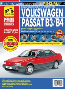 Volkswagen Passat (B3/B4). Посібник з ремонту й експлуатації