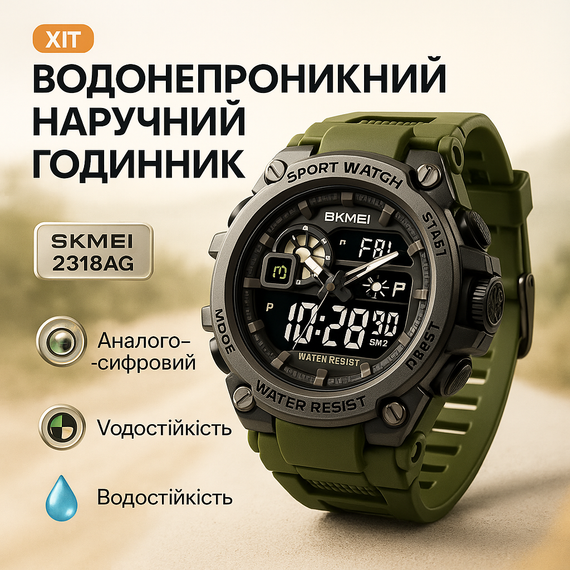 Рибальський годинник SKMEI 2318AG, Годинник чоловічий спортивний з крокоміром для подорожі MR-51