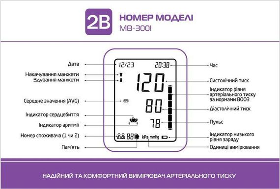 Тонометр 2B MB-300i автоматический на плечо гарантия 2 года | Зображення 1